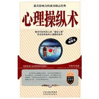 Imagen del vendedor de Psychological manipulation technique(Chinese Edition) a la venta por liu xing