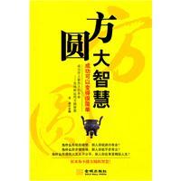 Immagine del venditore per Radius of the great wisdom - success can become very simple(Chinese Edition) venduto da liu xing