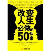 Immagine del venditore per Will change the lives of 50 things to do(Chinese Edition) venduto da liu xing