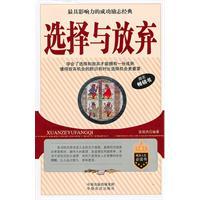 Imagen del vendedor de Selection and to give up(Chinese Edition) a la venta por liu xing