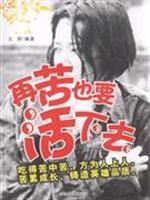 Immagine del venditore per Have to live in pain(Chinese Edition) venduto da liu xing