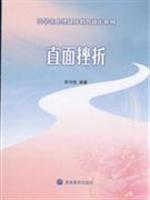 Imagen del vendedor de Face setbacks(Chinese Edition) a la venta por liu xing