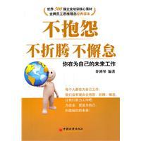 Immagine del venditore per Do not complain about not toss does not slack - you work for their own future(Chinese Edition) venduto da liu xing