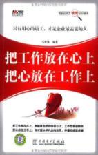 Immagine del venditore per Heart to heart on the job work(Chinese Edition) venduto da liu xing