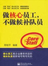 Imagen del vendedor de Do core employees. Do alternate members(Chinese Edition) a la venta por liu xing