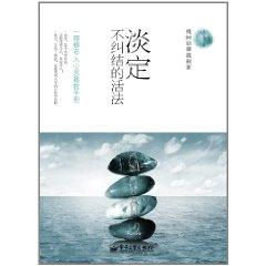 Immagine del venditore per Calm - do not tangle of flexible methods(Chinese Edition) venduto da liu xing
