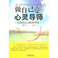 Immagine del venditore per To do their own spiritual mentor(Chinese Edition) venduto da liu xing