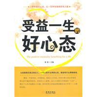 Immagine del venditore per Benefit from a lifetime of good state of mind(Chinese Edition) venduto da liu xing