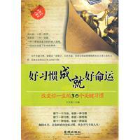 Immagine del venditore per The fate of good habits good success - to change your life habits of the 30 key(Chinese Edition) venduto da liu xing