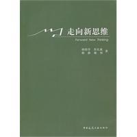 Immagine del venditore per To new ideas(Chinese Edition) venduto da liu xing