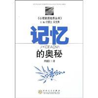 Bild des Verkufers fr Psychological training series - the mysteries of memory(Chinese Edition) zum Verkauf von liu xing