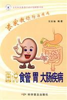 Seller image for Esophagus and stomach that Colon painted disease - disease control experts teach you(Chinese Edition) for sale by liu xing