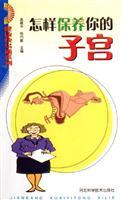 Immagine del venditore per How to maintain your uterus(Chinese Edition) venduto da liu xing