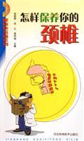 Immagine del venditore per How to maintain your cervical(Chinese Edition) venduto da liu xing