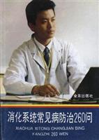 Image du vendeur pour 260 asked the digestive system common control(Chinese Edition) mis en vente par liu xing