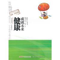 Imagen del vendedor de Health achievements of the future(Chinese Edition) a la venta por liu xing