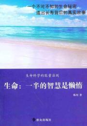 Imagen del vendedor de Life: the wisdom of a lazy half(Chinese Edition) a la venta por liu xing