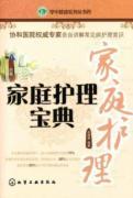 Imagen del vendedor de Home Care Collection(Chinese Edition) a la venta por liu xing