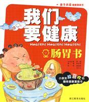 Imagen del vendedor de Gastrointestinal book - we have to health(Chinese Edition) a la venta por liu xing
