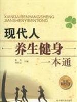 Imagen del vendedor de Modern health fitness a pass(Chinese Edition) a la venta por liu xing