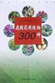 Seller image for 300 kinds of medicinal plants garden for sale by liu xing