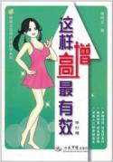 Image du vendeur pour This increased the most effective - Revision(Chinese Edition) mis en vente par liu xing