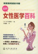 Imagen del vendedor de Graphic female medical Baike(Chinese Edition) a la venta por liu xing