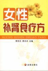Image du vendeur pour Female kidney diet side(Chinese Edition) mis en vente par liu xing