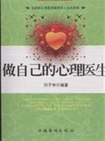 Immagine del venditore per To do their own psychiatrist(Chinese Edition) venduto da liu xing