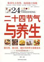 Bild des Verkufers fr Round solar terms and health(Chinese Edition) zum Verkauf von liu xing