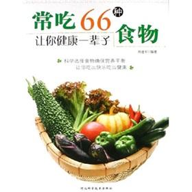 Immagine del venditore per 66 kinds of food you eat healthy life(Chinese Edition) venduto da liu xing