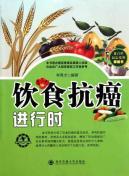 Imagen del vendedor de When anti-cancer diet for(Chinese Edition) a la venta por liu xing