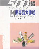 Imagen del vendedor de 500 cans of name brand skin care products great experience(Chinese Edition) a la venta por liu xing