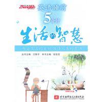 Seller image for The wisdom of life - in English before going to bed 5 minutes - (with CD)(Chinese Edition) for sale by liu xing