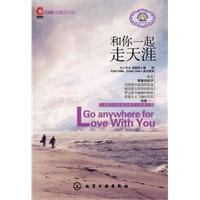 Seller image for With you wander - Bilingual MP3(Chinese Edition) for sale by liu xing