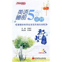 Seller image for Those poems in English before going to bed five minutes(Chinese Edition) for sale by liu xing