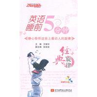 Seller image for English classic melody before going to bed five minutes(Chinese Edition) for sale by liu xing