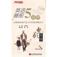 Seller image for English before going to bed five minutes film teaser(Chinese Edition) for sale by liu xing