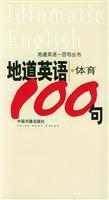 Immagine del venditore per Authentic English: Sports 100(Chinese Edition) venduto da liu xing