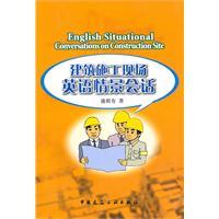 Immagine del venditore per English Vocab building construction site(Chinese Edition) venduto da liu xing