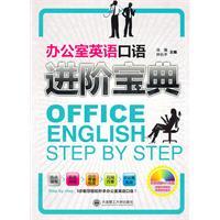 Immagine del venditore per Office of Advanced Spoken English Collection (book MP3)(Chinese Edition) venduto da liu xing