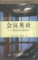 Seller image for English Conference - Successful presentation skills (soundtrack)(Chinese Edition) for sale by liu xing
