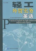 Bild des Verkufers fr Light trade practice English(Chinese Edition) zum Verkauf von liu xing