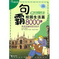 Seller image for Campus life sentence Pa articles 8000 (Global world English) for sale by liu xing