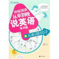 Seller image for English words from morning to night. said chapter (Global IELTS) for sale by liu xing