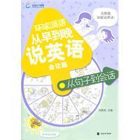 Seller image for English conversation from morning to night. said chapter (Global IELTS)(Chinese Edition) for sale by liu xing