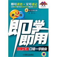 Imagen del vendedor de That learning is spoken in everyday life. a study will be (2nd Edition)(Chinese Edition) a la venta por liu xing