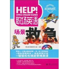 Immagine del venditore per Workplace English scene emergency(Chinese Edition) venduto da liu xing