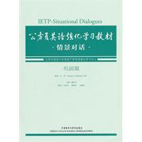 Seller image for Dialogue scene (consolidation chapter) to strengthen the civil service in English learning materials (with MP3)(Chinese Edition) for sale by liu xing