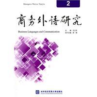 Seller image for Business foreign language study: 2(Chinese Edition) for sale by liu xing